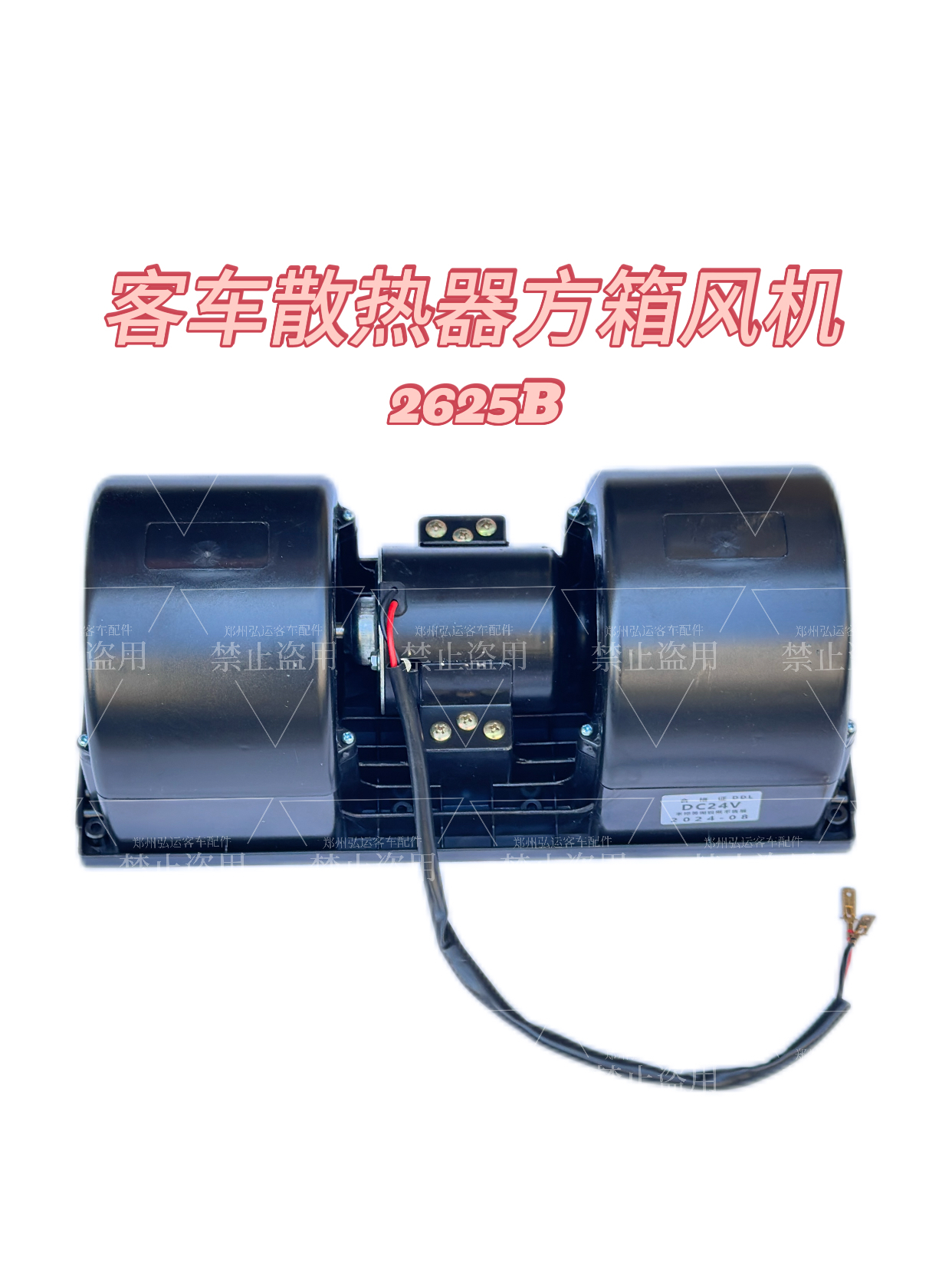 客车配件适用宇通客车金龙海格客车散热器方箱风机2625B暖风电机