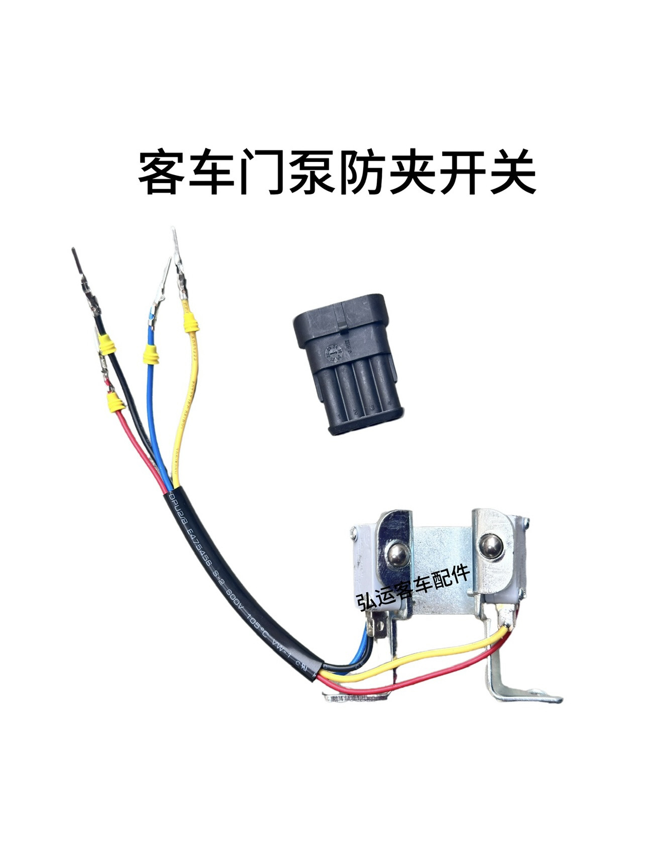 客车配件适用于宇金龙海格通客车门泵防夹开关传感器门泵配件