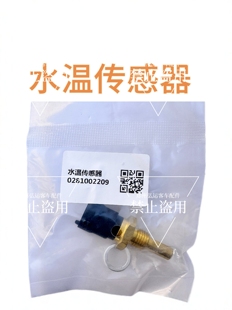 客车配件适用于宇通客车金龙水温传感器博世水温传感器0281002209