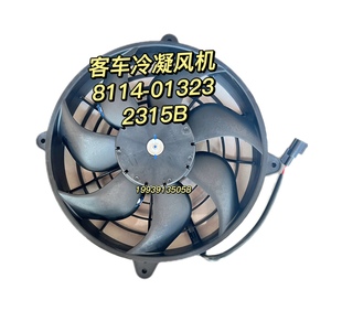 客车配件适用于宇通客车金龙科林空调冷凝风机8114-01323电子扇