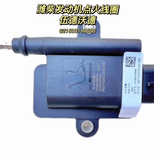 配件适用于宇通金龙潍柴发动机点火线圈高压包伍德沃德点火线圈