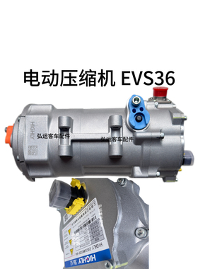 客车配件电动空调压缩海立EVS36MNCCDD-8AA 纯电动大巴空调配件