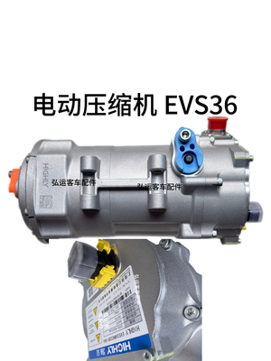 客车配件电动空调压缩海立EVS36MNCCDD-8AA 纯电动大巴空调配件