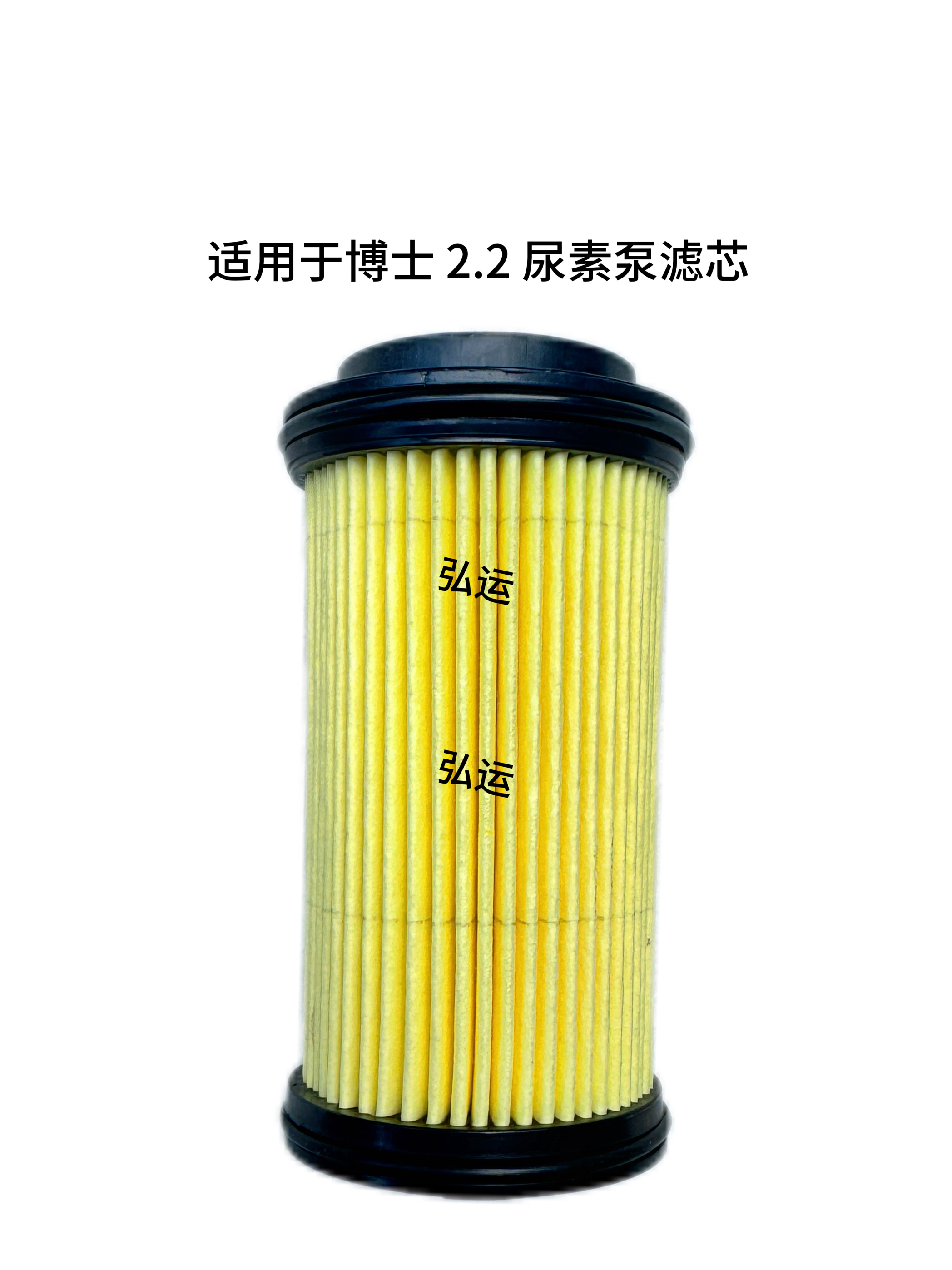 客车配件适用于 2.2尿素泵滤芯J6国四国五柴油车滤芯