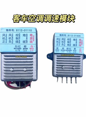 客车配件适用于宇通客车金龙冷凝风机电子扇空调调速模块库存处理