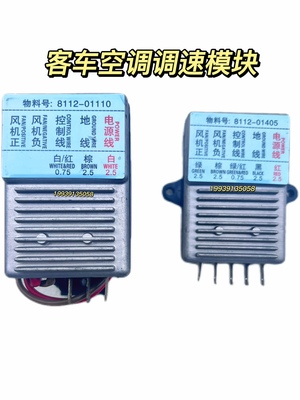 客车配件适用于宇通客车金龙冷凝风机电子扇空调调速模块库存处理