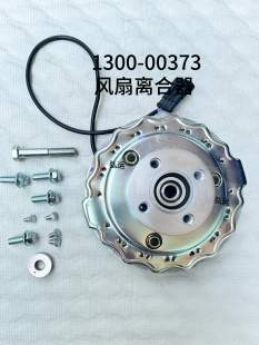 1300 客车配件适用于宇通客车风扇离合器电磁风扇离合器 00373
