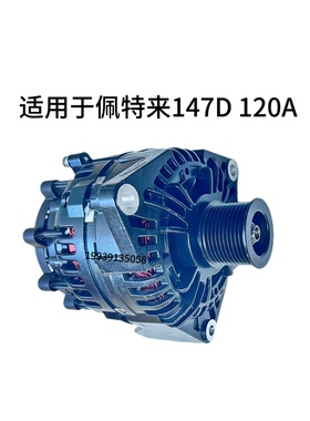 客车配件发电机适用于佩特来AVI147D3002发电机宇通金龙客车电机