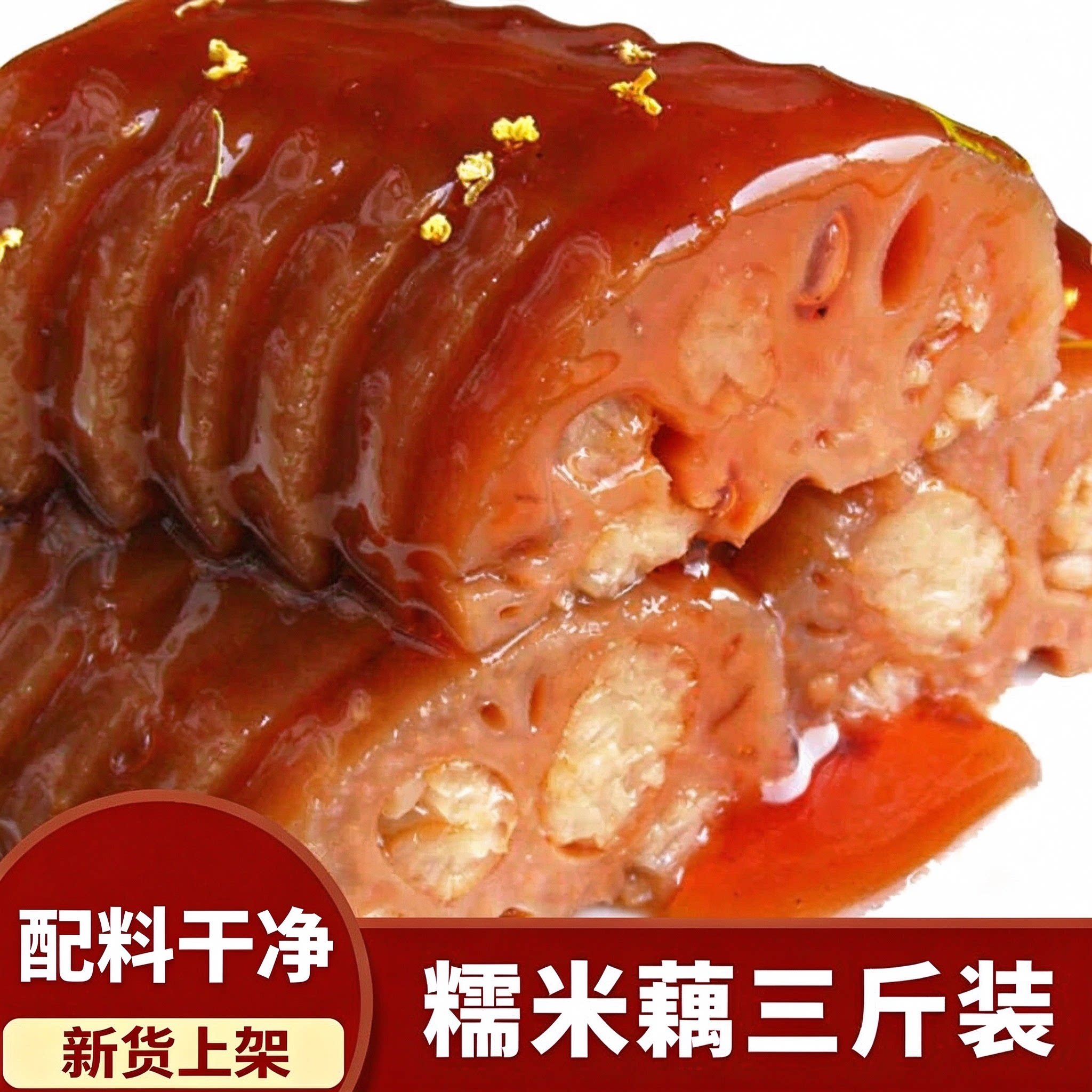 1500克扬州宝应特产糯米藕3斤桂花香糯莲藕香甜糖藕熟食密封包装