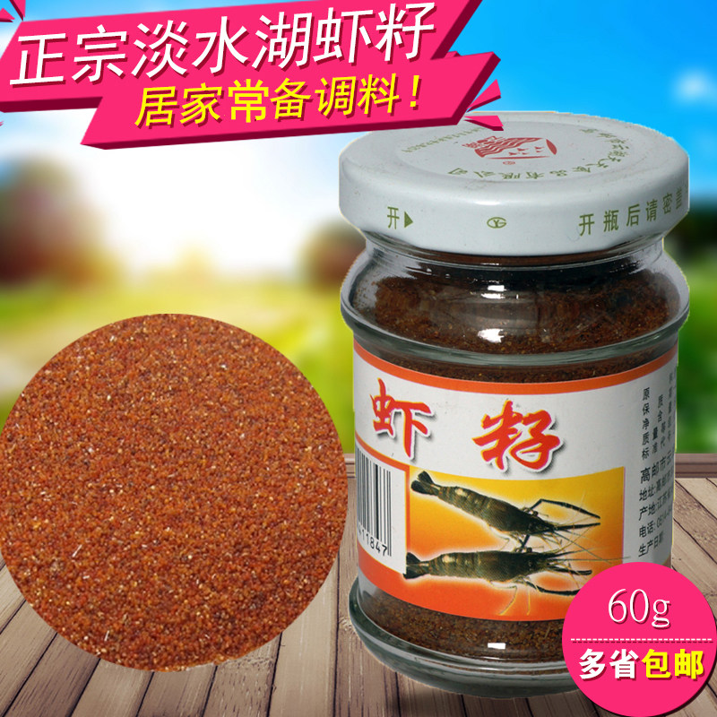 【居家调味】扬州云湖淡水虾籽河虾湖虾子调味品即食虾籽面60克装
