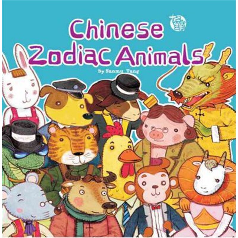 儿童绘画本—十二生肖(英文)chinese zodiac animals