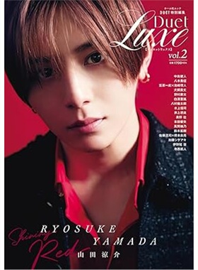 日版娱乐Duet Luxe vol.2 山田涼介表紙[9784834240337]