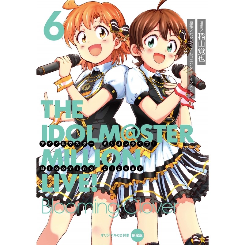 【外文书店】偶像大师 百万现场 限定版 アイドルマスターミリオンライブ！Ｂｌｏｏｍｉｎｇ　Ｃｌｏｖｅｒ ６ 进口日文书原版
