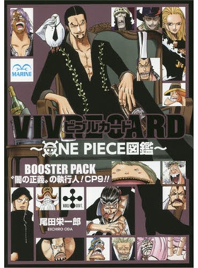 【上海外文书店】现货 进口日文 海贼王 生命卡 VIVRE CARD~ONE PIECE図鑑~ BOOSTER PACK ”闇の仕儀”の執行人ＣＰ９　ビブル