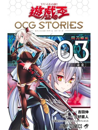 现货 遊戯王OCG STORIES 3【上海外文】 日文原版进口