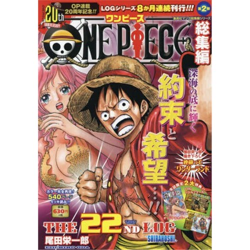 现货 海贼王总集编 22 ONE PIECE 総集編 22 日文原版 上海外文 9784081111848