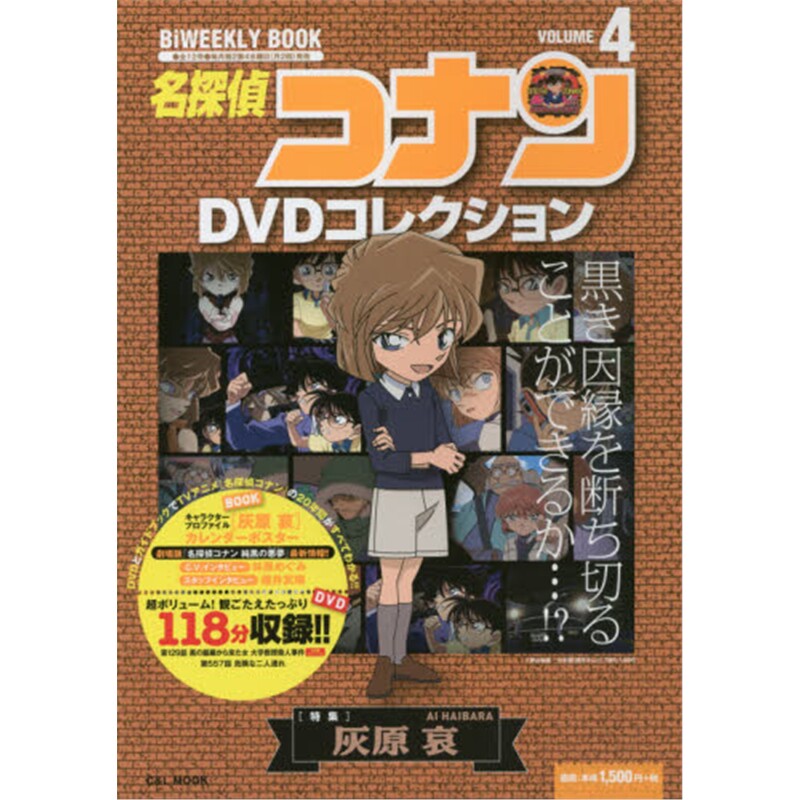 进口日文 名探偵コナンＤＶＤコレクション ４ 名侦探柯南 日文原版【上海外文书店】