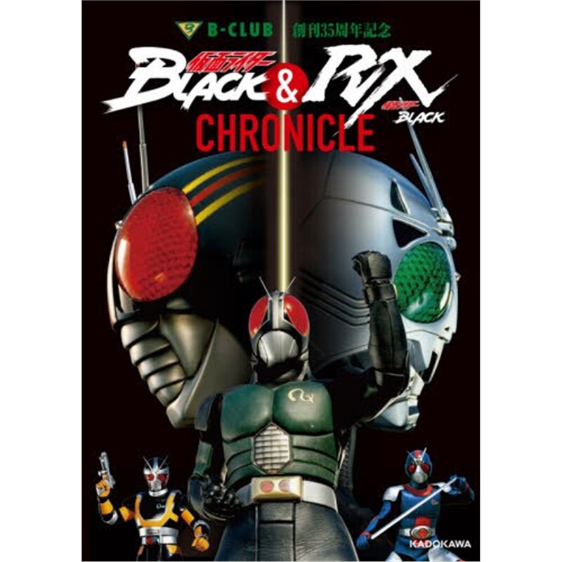 进口日文 仮面ライダーblack&rx クロニクル 日文原版【上海外文书店