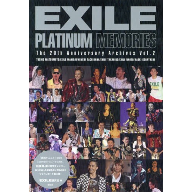 进口日文 EXILE 放浪家族20周年纪念写真集 ＥＸＩＬＥ ＰＬＡＴＩＮＵＭ ＭＥＭＯＲ 日文原版【上海外文书店】