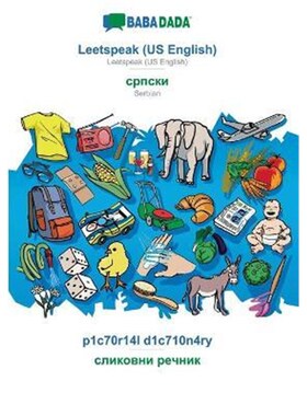 预订不退不换BABADADA, Leetspeak (US English) - Serbian (in cyrillic script), p1c70r14l d1c710n4ry - visual dictionary (i