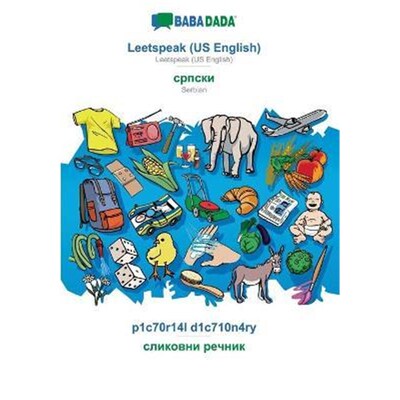 预订不退不换BABADADA, Leetspeak (US English) - Serbian (in cyrillic script), p1c70r14l d1c710n4ry - visual dictionary (i