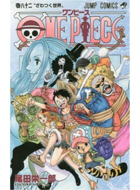 【上海外文书店】现货 航海王 海贼王 进口日文漫画８２　ONE PIECE 集英社