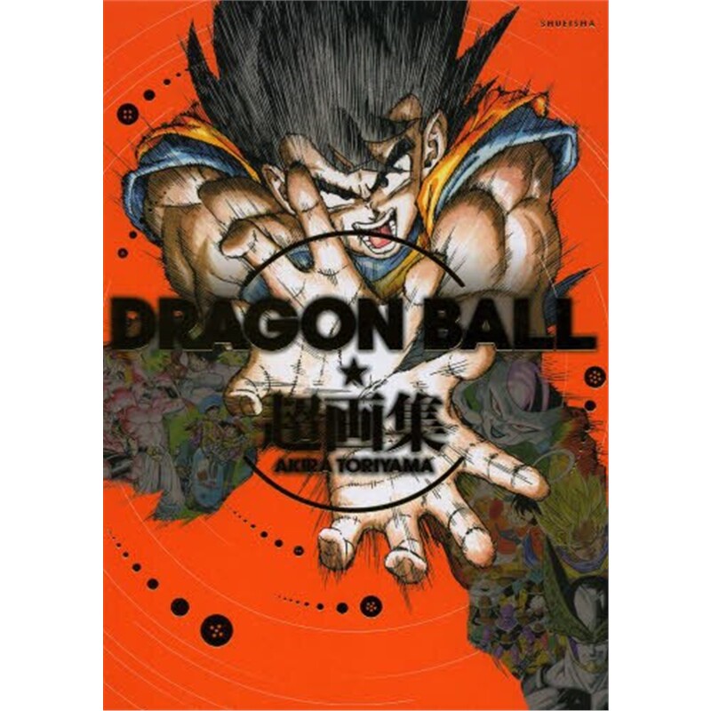 【外文书店】龙珠 超画集 日文原版 DRAGON BALL 愛蔵版コミックス 鸟山明 ドラゴンボール 阿拉蕾 鳥山明孙悟空原画集集英社
