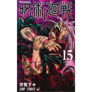 进口日文原版 呪術廻戦 咒术回战漫画 外文书店