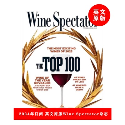 英文原版杂志 Wine Spectator 一年订阅