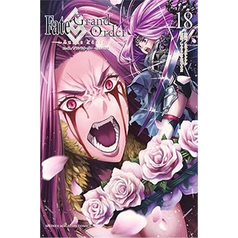 日版漫画Fate/Grand Order-turas realta-(18)[9784065374269]