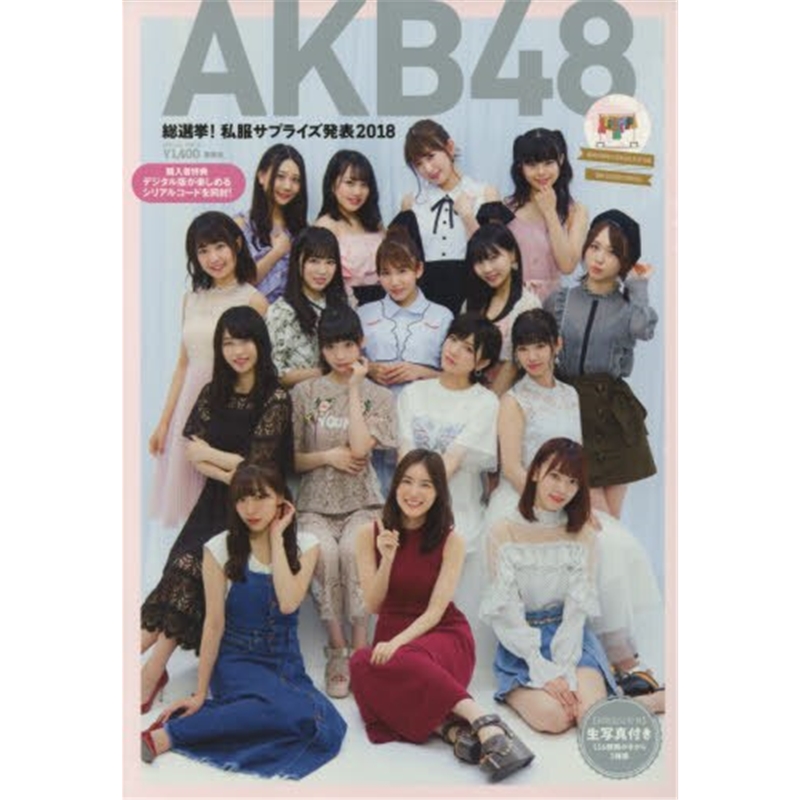 【外文书店】AKB48総選挙!私服サプライズ発表2018进口日文书原版