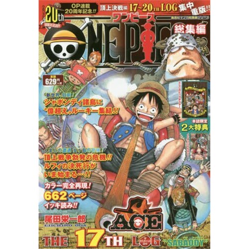 现货 海贼王总集编17 海贼王系列 ONE PIECE 総集編 17 日文原版 上海外文 9784081110520