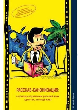预订不退不换Rasskaz Kanonizatsiya:Rasskaz-Kanonizatsiya/Story Canonisation