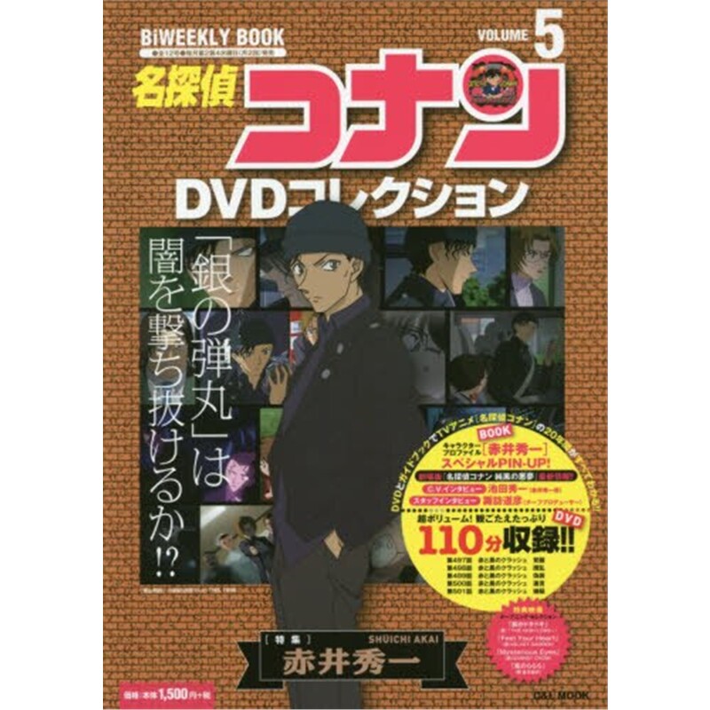 进口日文 名探偵コナンＤＶＤコレクション ５ 名侦探柯南 日文原版【上海外文书店】