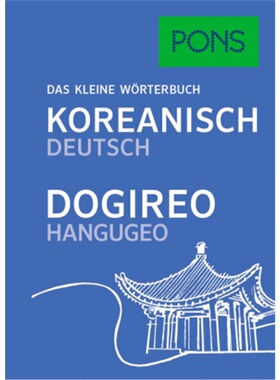 预订不退不换德语 PONS Das kleine Wörterbuch Koreanisch / Dogireo Hangugeo[9783125162143]