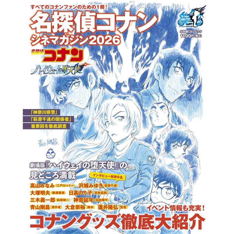 现货 名侦探柯南 剧场版杂志2026 名探偵コナン シネマガジン2026 日文原版 上海外文 9784091017987