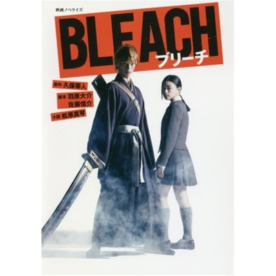 【上海外文书店】进口日文 死神 映画ノベライズ　ＢＬＥＡＣＨ