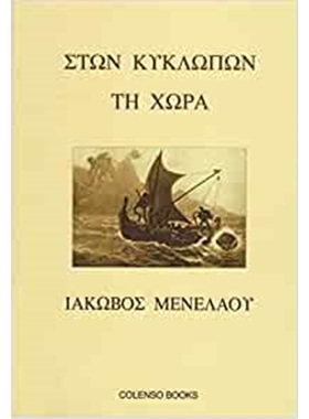 预订Ston Kyklopon ti Chora:In the Land of the Cyclopes