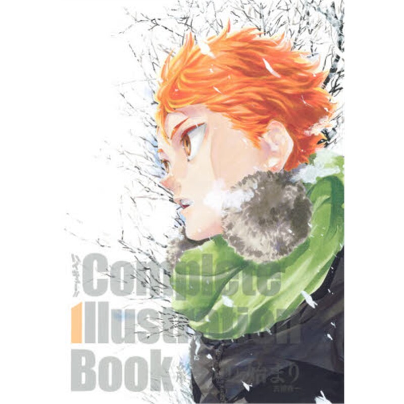 现货 排球少年原画集 完结与开始 古馆春一 日文原版 ハイキュー！！Complete Illustration book 終わりと始まり排球少年完全画集