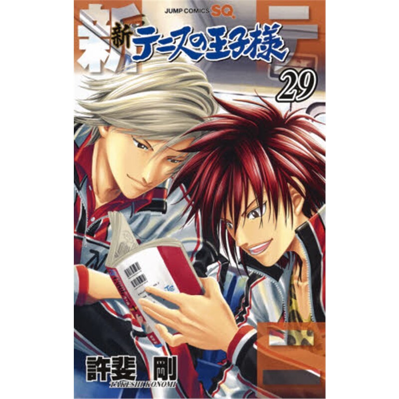 进口日文 新网球王子 新テニスの王子様 29 日文书原版【上海外文书店