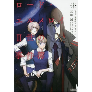 【外文书店】进口日文 君主埃尔梅罗二世事件簿3 ロード・エルメロイ２世の事件簿３日文书原版