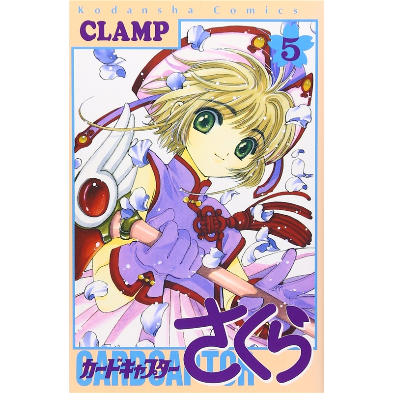 【上海外文书店】进口日文 百变小樱 Card Captor Sakura Vol. 5 书籍/杂志/报纸 漫画类原版书 原图主图