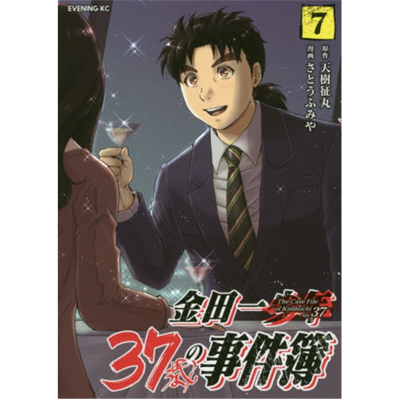 金田一37歳の事件簿(7) 金田一37岁的事件簿7 进口日文原版书籍【上海