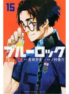 现货  BLUE LOCK 蓝色禁区 ブルーロック  15 日文原版 进口 讲谈社 漫画书