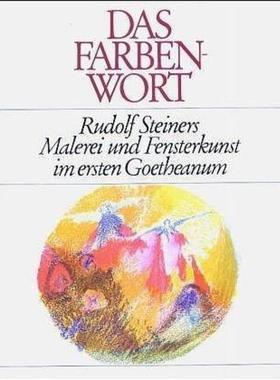 预订【德语】 Das Farbenwort:Rudolf Steiners Malerei und Fensterkunst im ersten Goetheanum