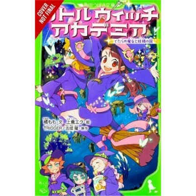 预订不退不换Little Witch Academia (light novel)