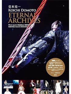 堂本光一ETERNAL ARCHIVES