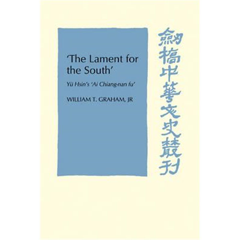 预订'The Lament for the South':Yu Hsin's 'Ai Chiang-Nan Fu'高性价比高么？