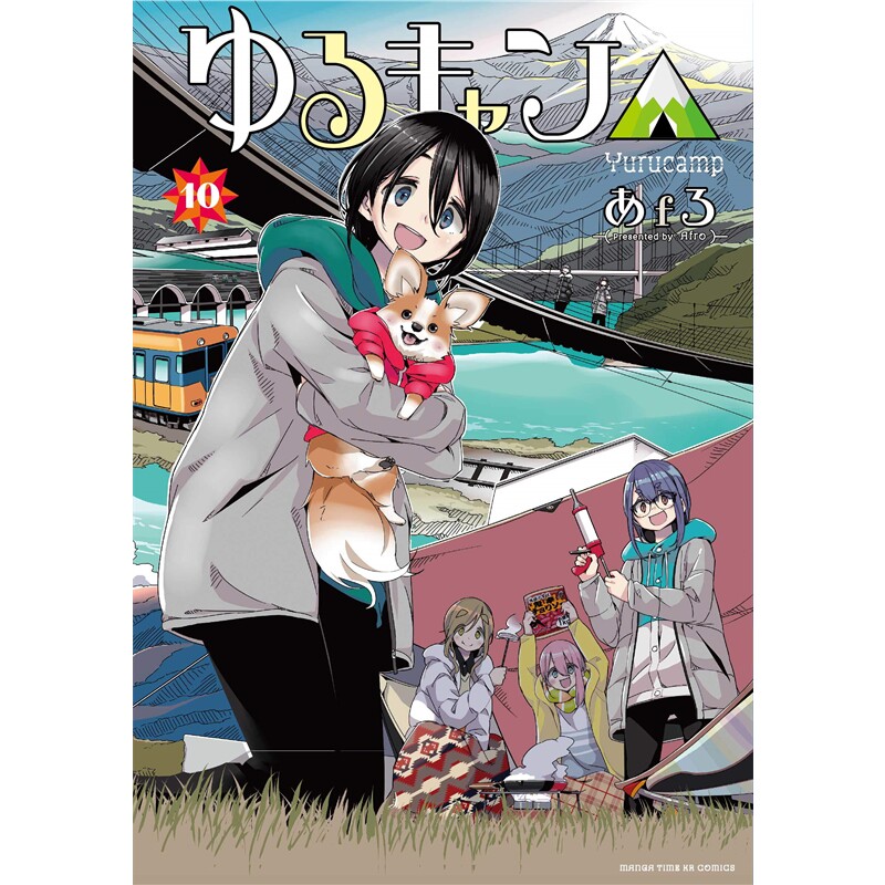 进口日文 摇曳露营10 ゆるキャン 10 日文原版漫画【上海外文书店】