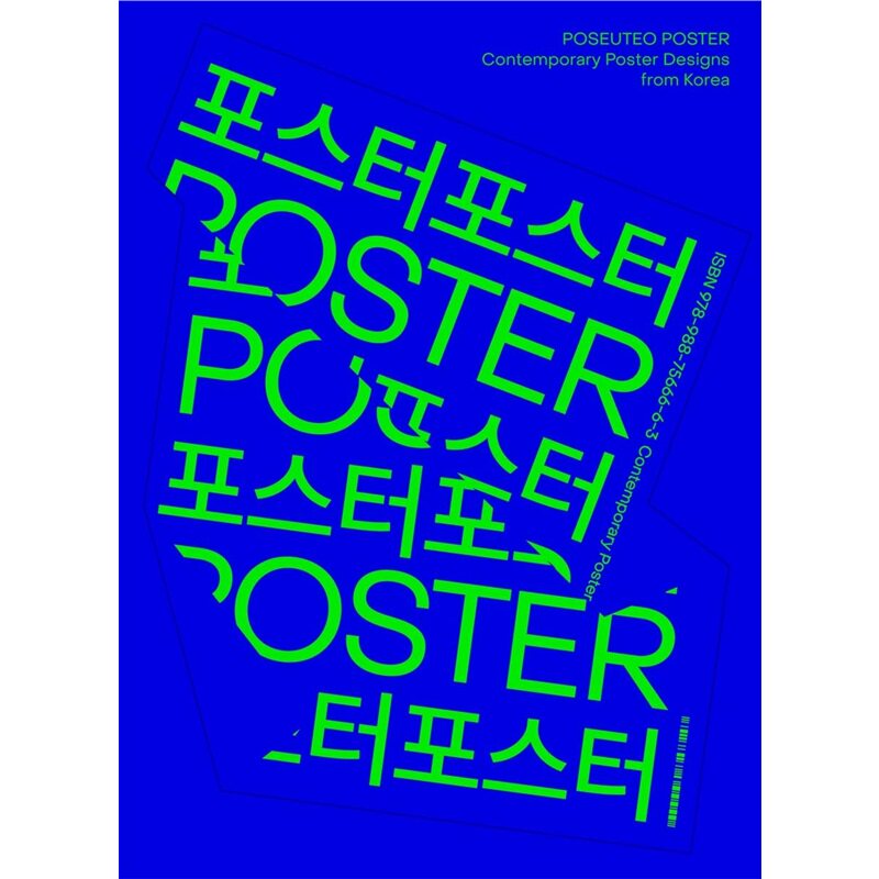 现货 韩国当代海报设计 POSEUTEO POSTER: Contemporary Poster Designs from Korea 英文原版 上海外文 9789887066156